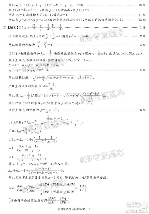 2020年8月湘豫名校联考高三文科数学试题及答案