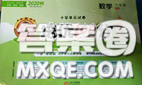 2020年秋王朝霞培优100分六年级数学上册冀教版参考答案 2020年秋王朝霞培优100分六年级数学上册冀教版参考答案
