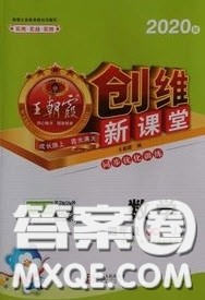 2020秋王朝霞创维新课堂同步优化训练四年级数学上册冀教版答案