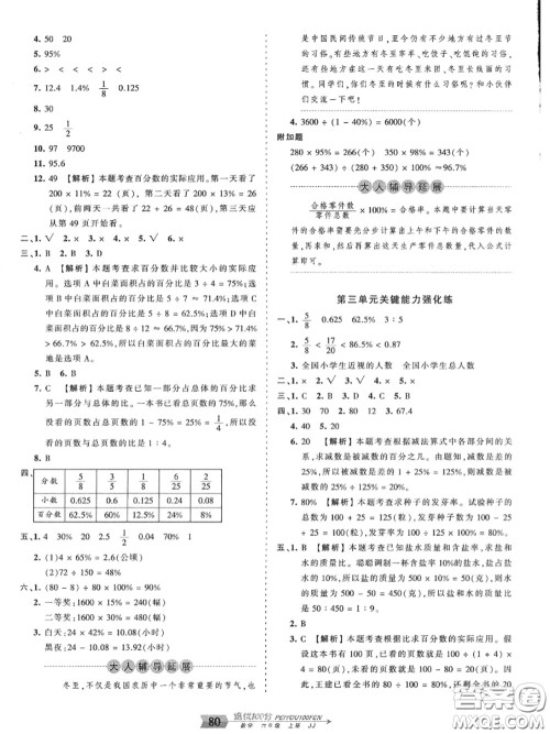 2020年秋王朝霞培优100分六年级数学上册冀教版参考答案