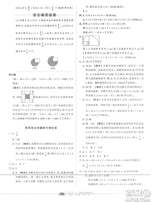 2020年秋王朝霞培优100分六年级数学上册冀教版参考答案