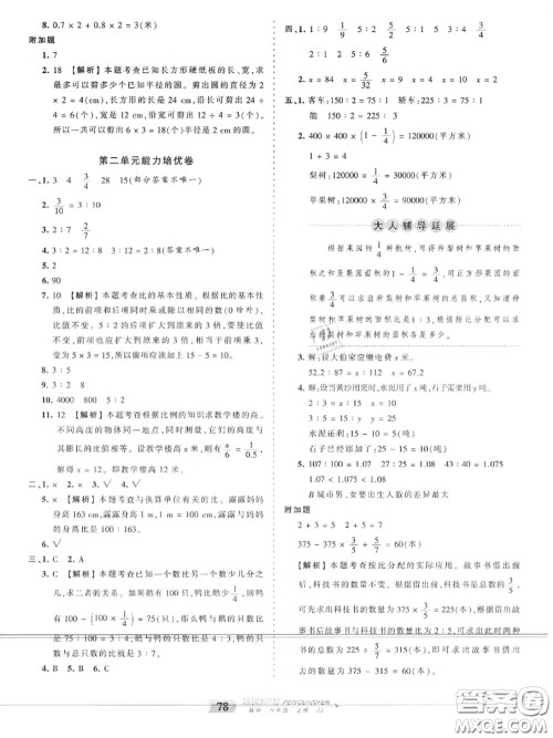 2020年秋王朝霞培优100分六年级数学上册冀教版参考答案
