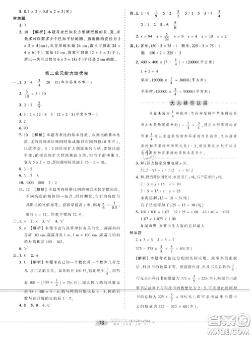 2020年秋王朝霞培优100分六年级数学上册冀教版参考答案