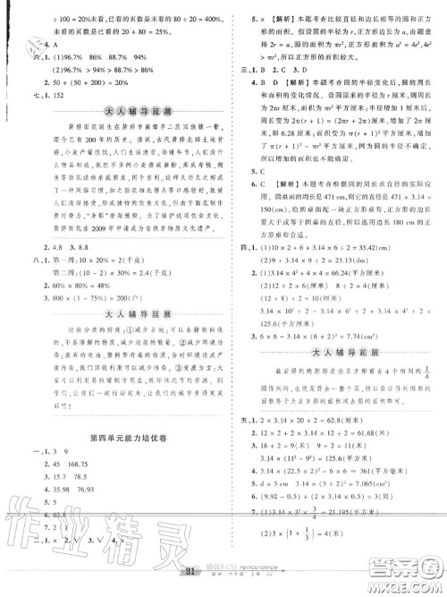 2020年秋王朝霞培优100分六年级数学上册冀教版参考答案