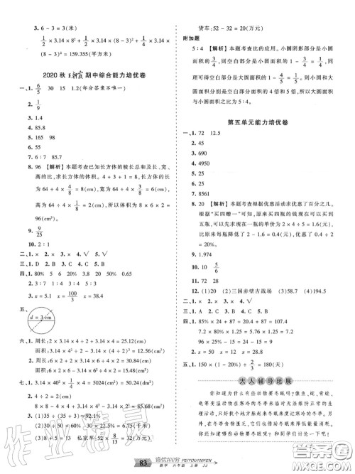 2020年秋王朝霞培优100分六年级数学上册冀教版参考答案