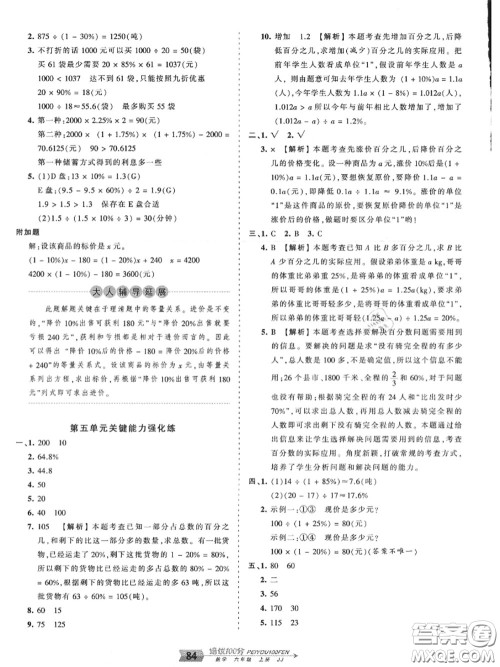 2020年秋王朝霞培优100分六年级数学上册冀教版参考答案