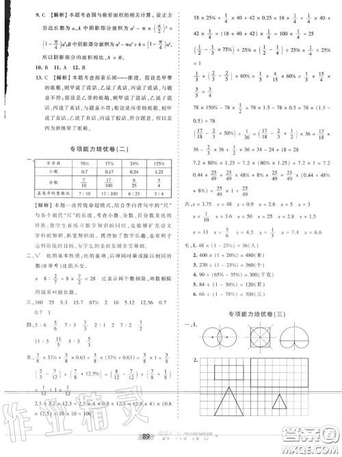 2020年秋王朝霞培优100分六年级数学上册冀教版参考答案