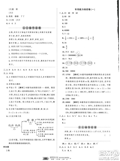 2020年秋王朝霞培优100分六年级数学上册冀教版参考答案