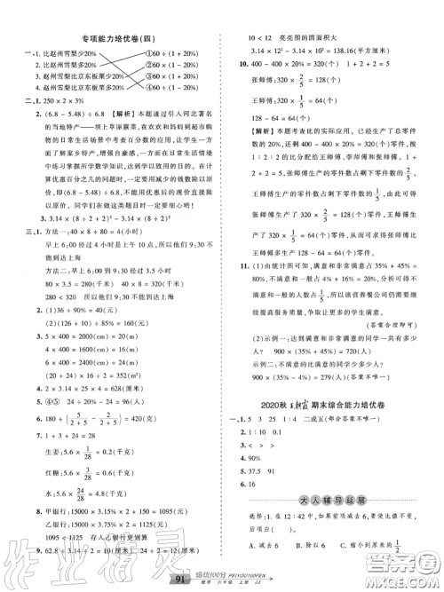 2020年秋王朝霞培优100分六年级数学上册冀教版参考答案