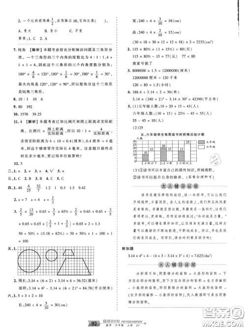 2020年秋王朝霞培优100分六年级数学上册冀教版参考答案