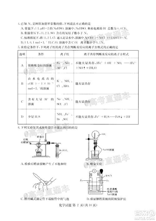 2020年8月湘豫名校联考高三化学试题及答案