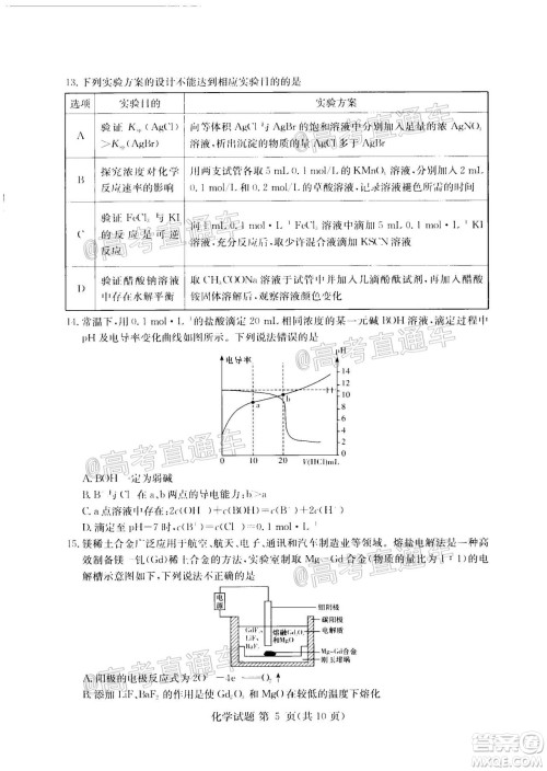 2020年8月湘豫名校联考高三化学试题及答案