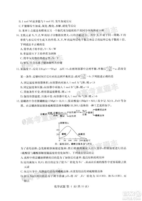 2020年8月湘豫名校联考高三化学试题及答案