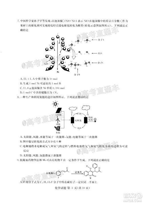 2020年8月湘豫名校联考高三化学试题及答案