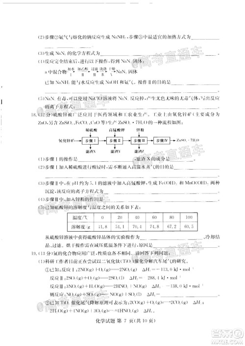 2020年8月湘豫名校联考高三化学试题及答案