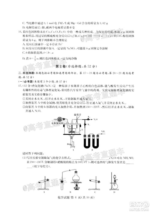 2020年8月湘豫名校联考高三化学试题及答案