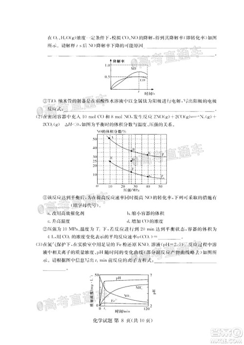 2020年8月湘豫名校联考高三化学试题及答案