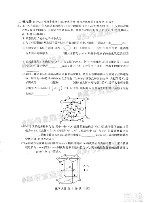 2020年8月湘豫名校联考高三化学试题及答案