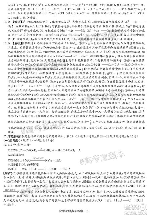 2020年8月湘豫名校联考高三化学试题及答案