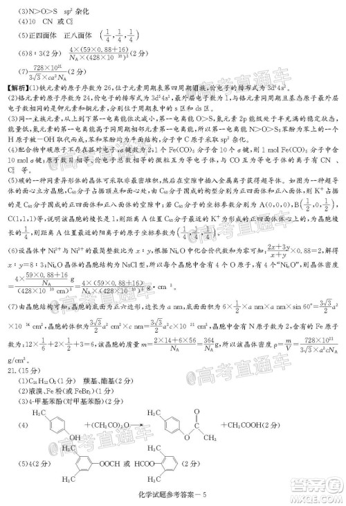2020年8月湘豫名校联考高三化学试题及答案