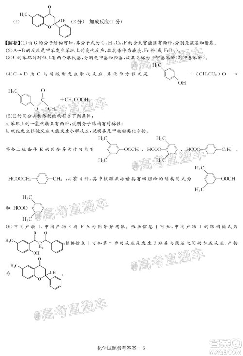 2020年8月湘豫名校联考高三化学试题及答案