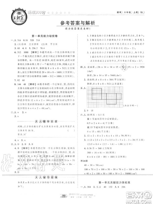 2020年秋王朝霞培优100分六年级数学上册苏教版参考答案