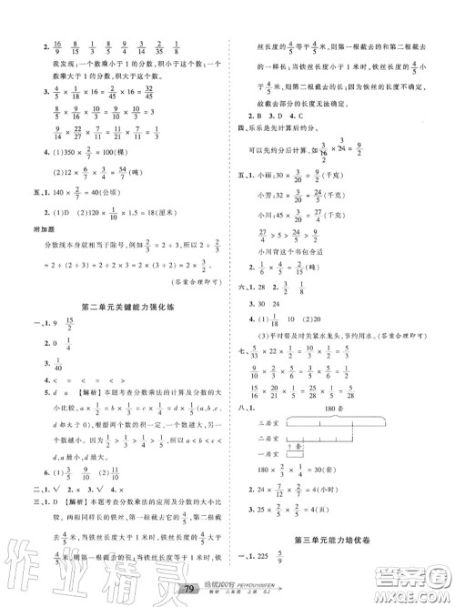 2020年秋王朝霞培优100分六年级数学上册苏教版参考答案