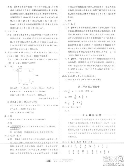 2020年秋王朝霞培优100分六年级数学上册苏教版参考答案