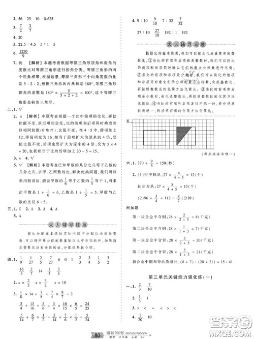 2020年秋王朝霞培优100分六年级数学上册苏教版参考答案