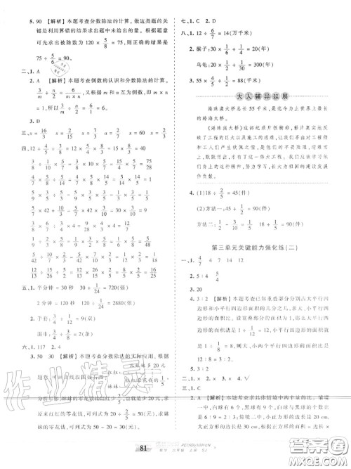 2020年秋王朝霞培优100分六年级数学上册苏教版参考答案