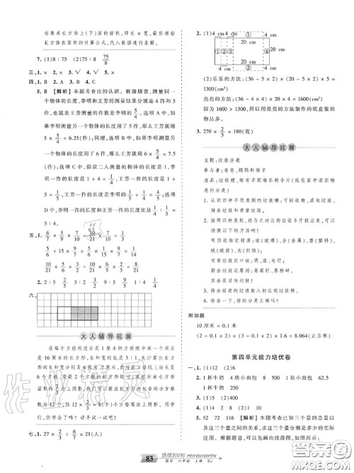 2020年秋王朝霞培优100分六年级数学上册苏教版参考答案