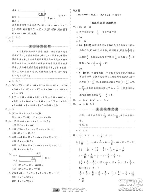 2020年秋王朝霞培优100分六年级数学上册苏教版参考答案