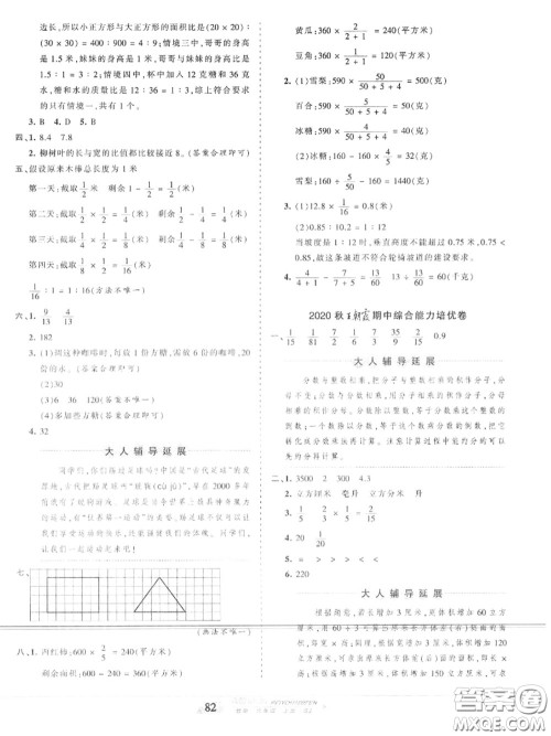 2020年秋王朝霞培优100分六年级数学上册苏教版参考答案