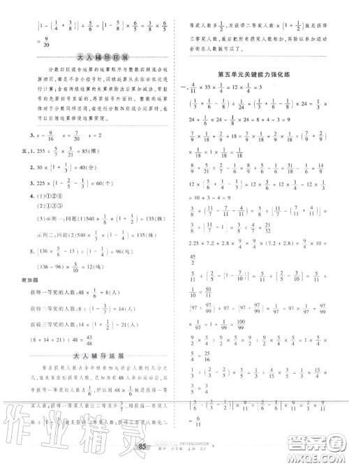 2020年秋王朝霞培优100分六年级数学上册苏教版参考答案