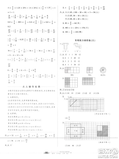 2020年秋王朝霞培优100分六年级数学上册苏教版参考答案