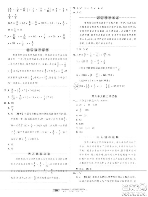 2020年秋王朝霞培优100分六年级数学上册苏教版参考答案