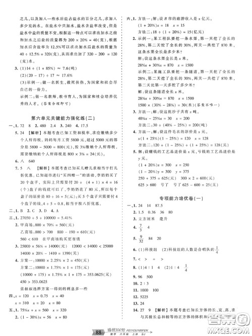 2020年秋王朝霞培优100分六年级数学上册苏教版参考答案