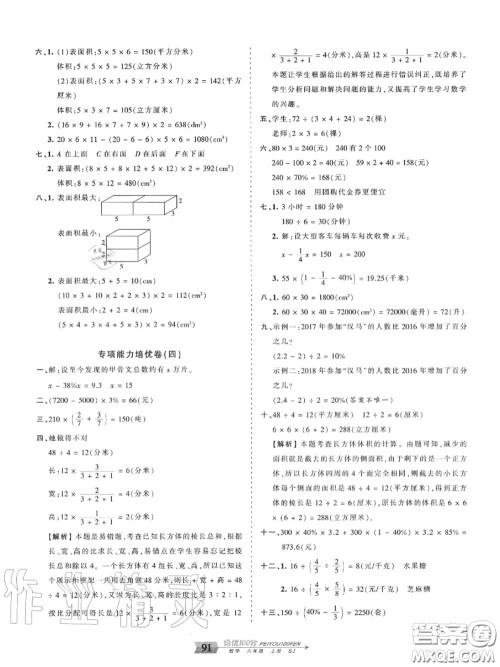 2020年秋王朝霞培优100分六年级数学上册苏教版参考答案