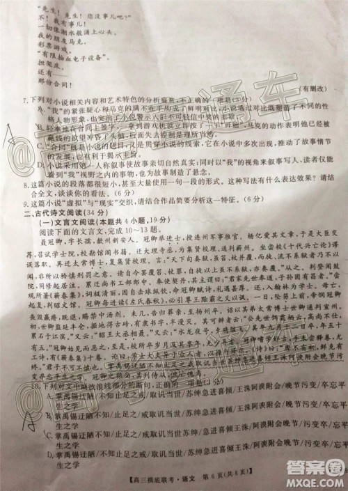 皖南八校2021届高三摸底联考语文试题及答案 皖南八校2021届高三摸底联考语文试题及答案