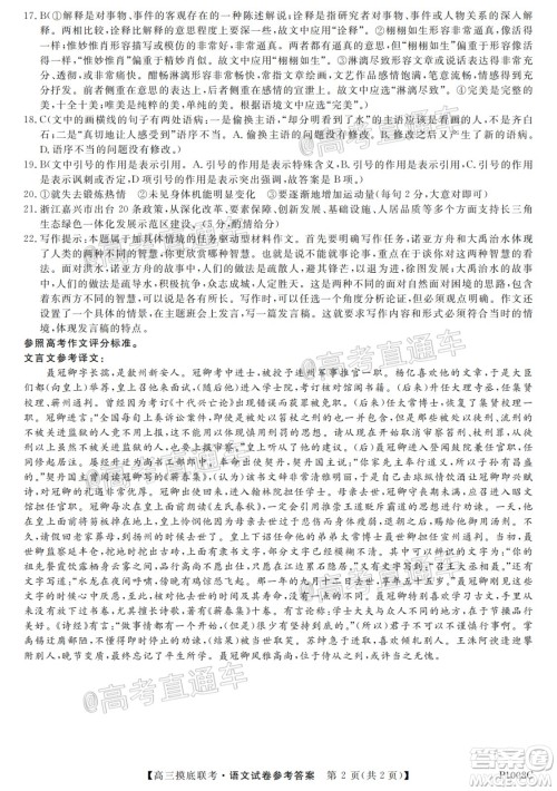 皖南八校2021届高三摸底联考语文试题及答案 皖南八校2021届高三摸底联考语文试题及答案