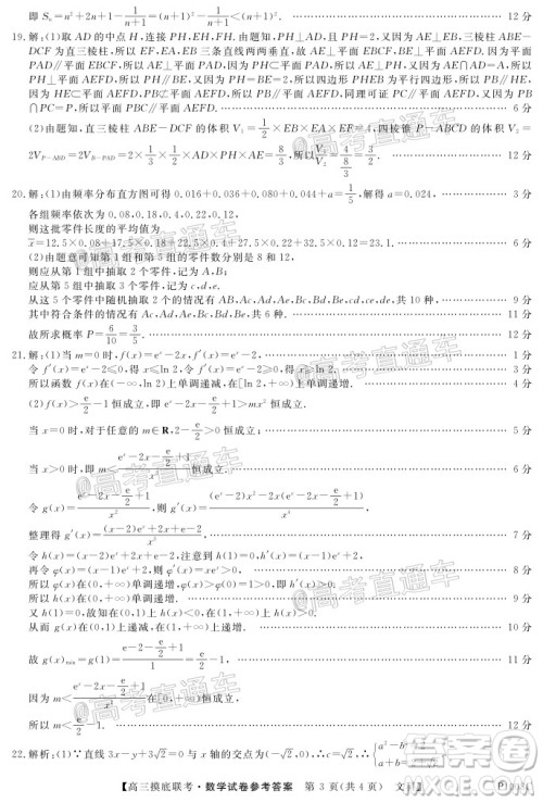 皖南八校2021届高三摸底联考文理科数学答案