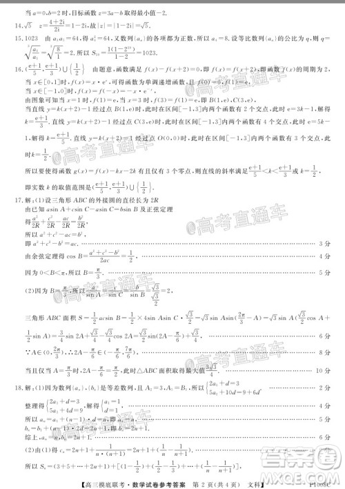 皖南八校2021届高三摸底联考文理科数学答案