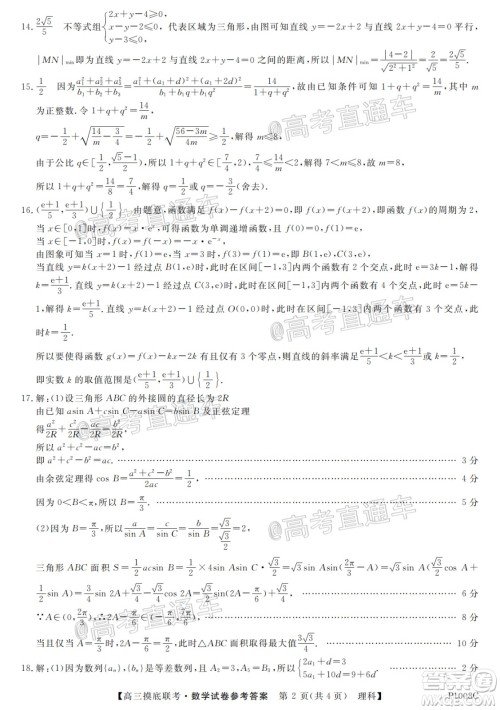 皖南八校2021届高三摸底联考文理科数学答案
