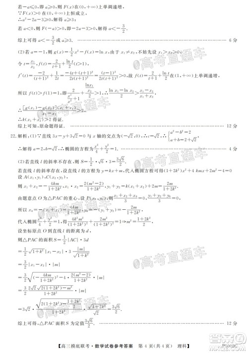 皖南八校2021届高三摸底联考文理科数学答案