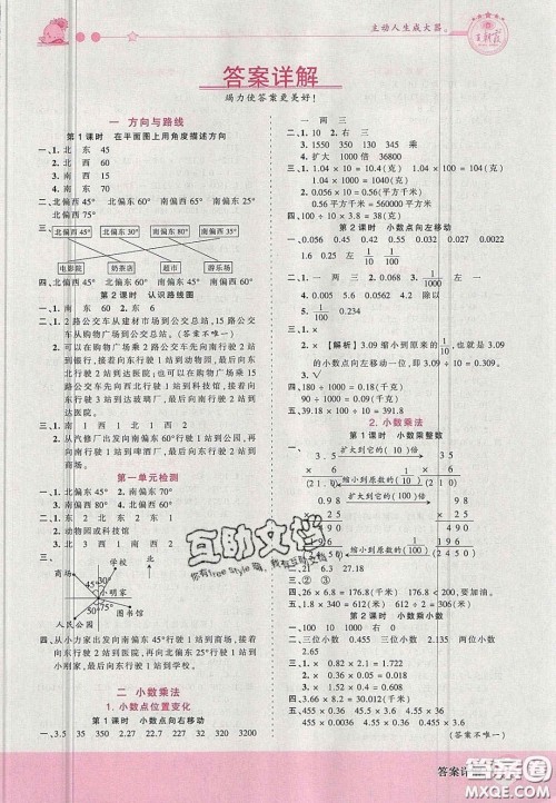 2020秋王朝霞创维新课堂同步优化训练五年级数学上册冀教版答案