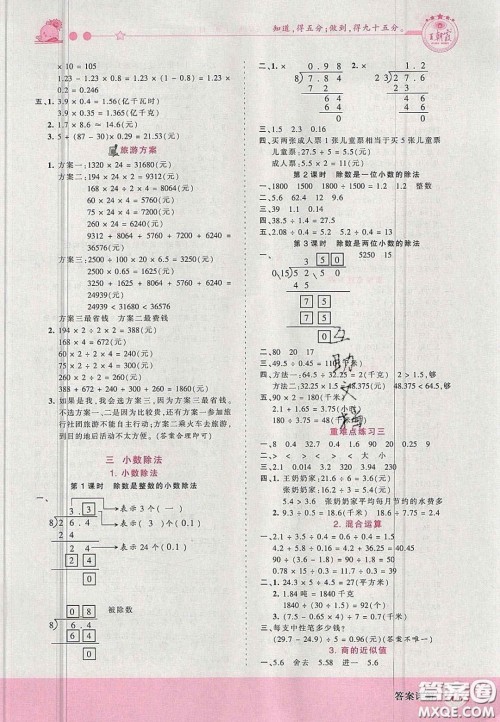 2020秋王朝霞创维新课堂同步优化训练五年级数学上册冀教版答案