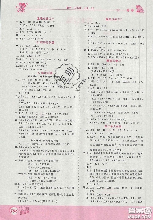 2020秋王朝霞创维新课堂同步优化训练五年级数学上册冀教版答案