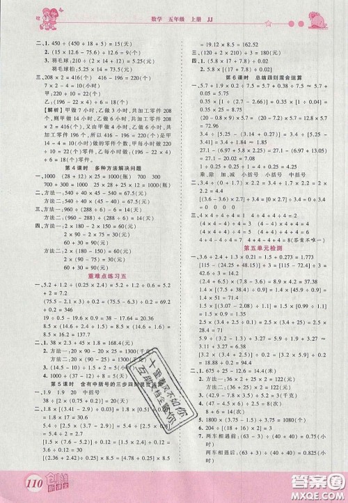 2020秋王朝霞创维新课堂同步优化训练五年级数学上册冀教版答案
