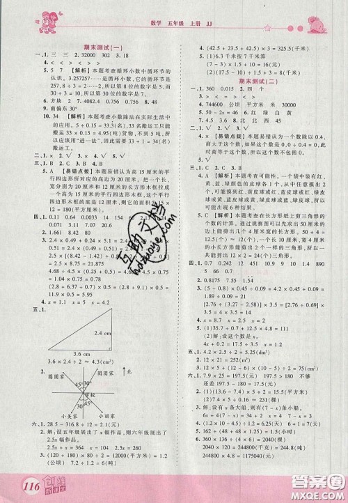 2020秋王朝霞创维新课堂同步优化训练五年级数学上册冀教版答案