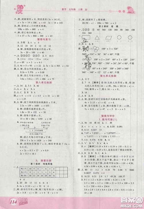 2020秋王朝霞创维新课堂同步优化训练五年级数学上册冀教版答案